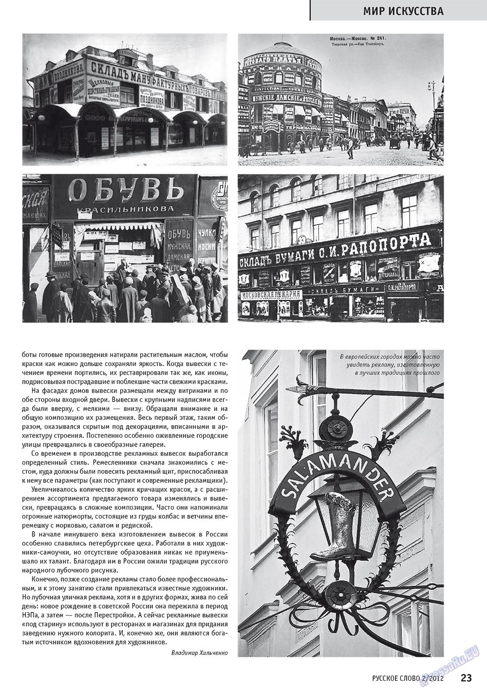 Russkoe slovo (Zeitschrift). 2012 Jahr, Ausgabe 2, Seite 25