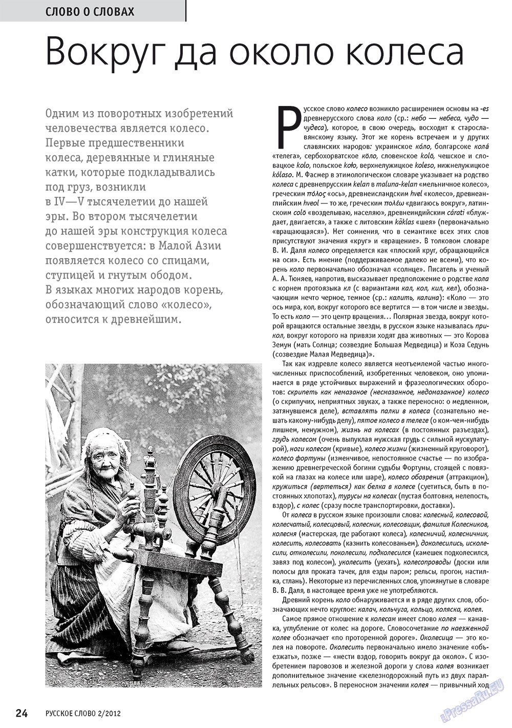 Russkoe slovo (Zeitschrift). 2012 Jahr, Ausgabe 2, Seite 26