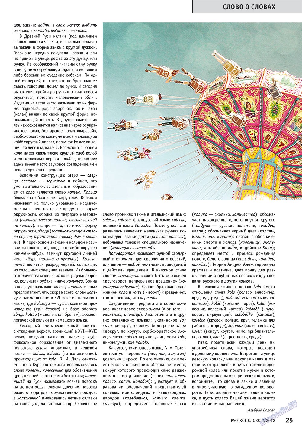 Russkoe slovo (Zeitschrift). 2012 Jahr, Ausgabe 2, Seite 27