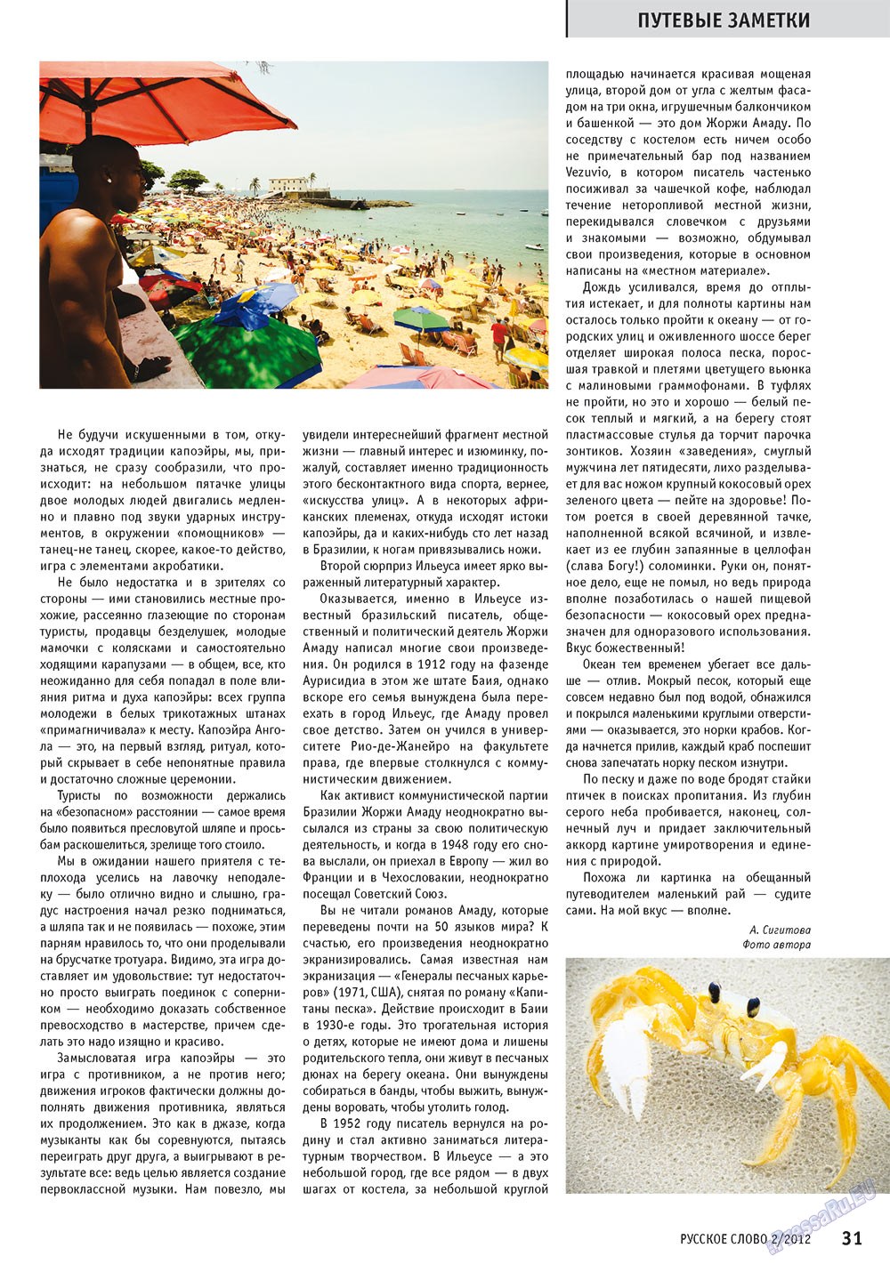 Russkoe slovo (Zeitschrift). 2012 Jahr, Ausgabe 2, Seite 33
