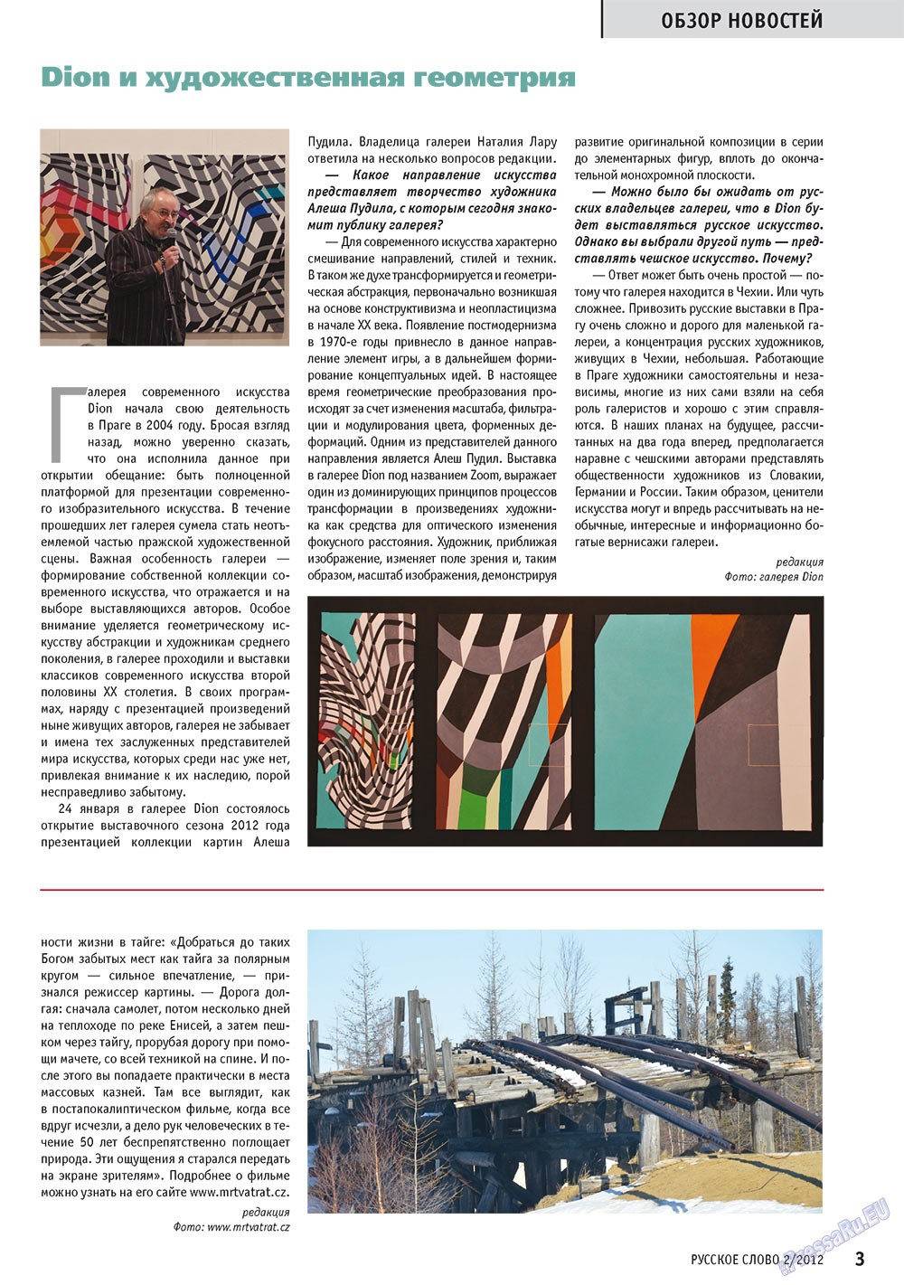 Русское слово (журнал). 2012 год, номер 2, стр. 5