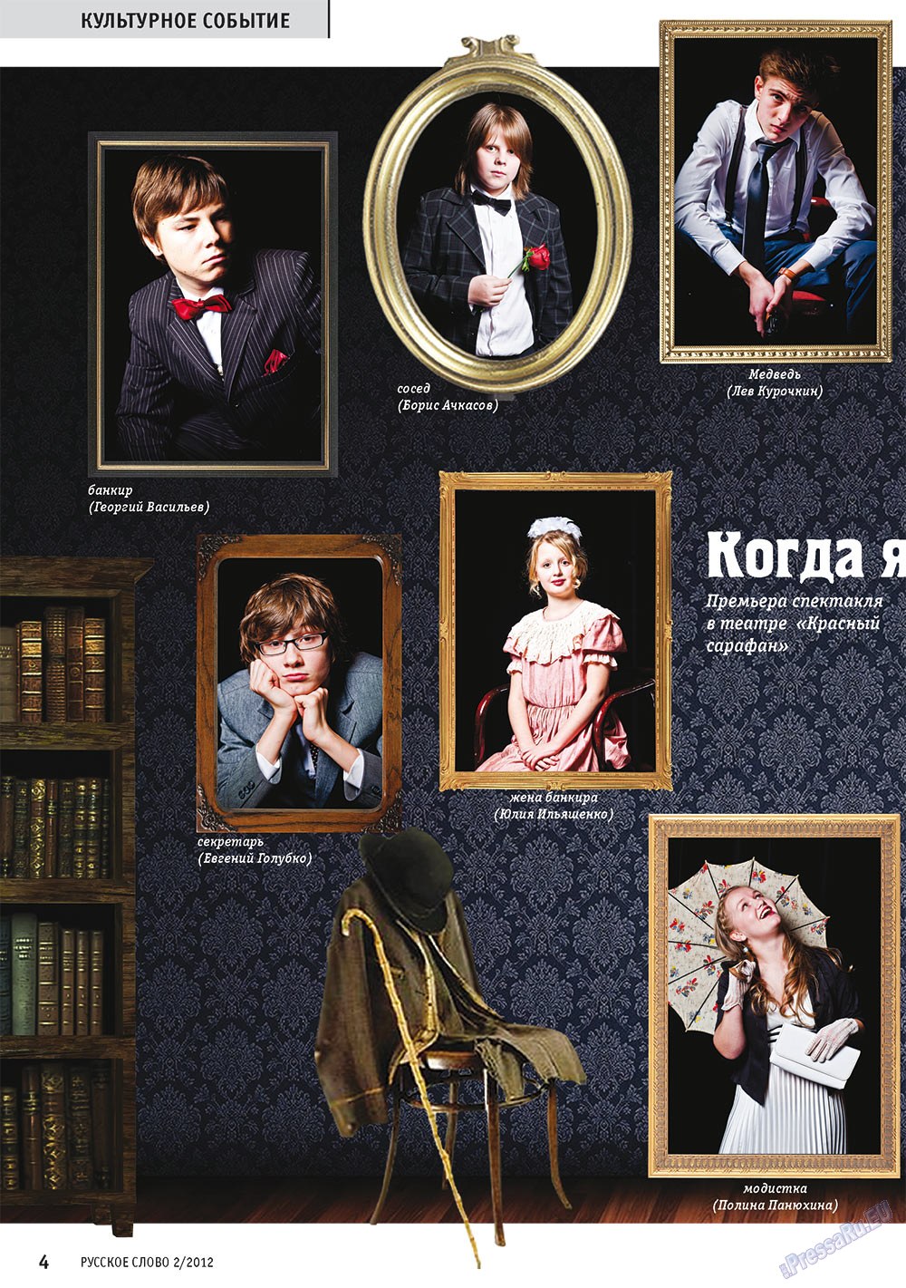 Russkoe slovo (Zeitschrift). 2012 Jahr, Ausgabe 2, Seite 6