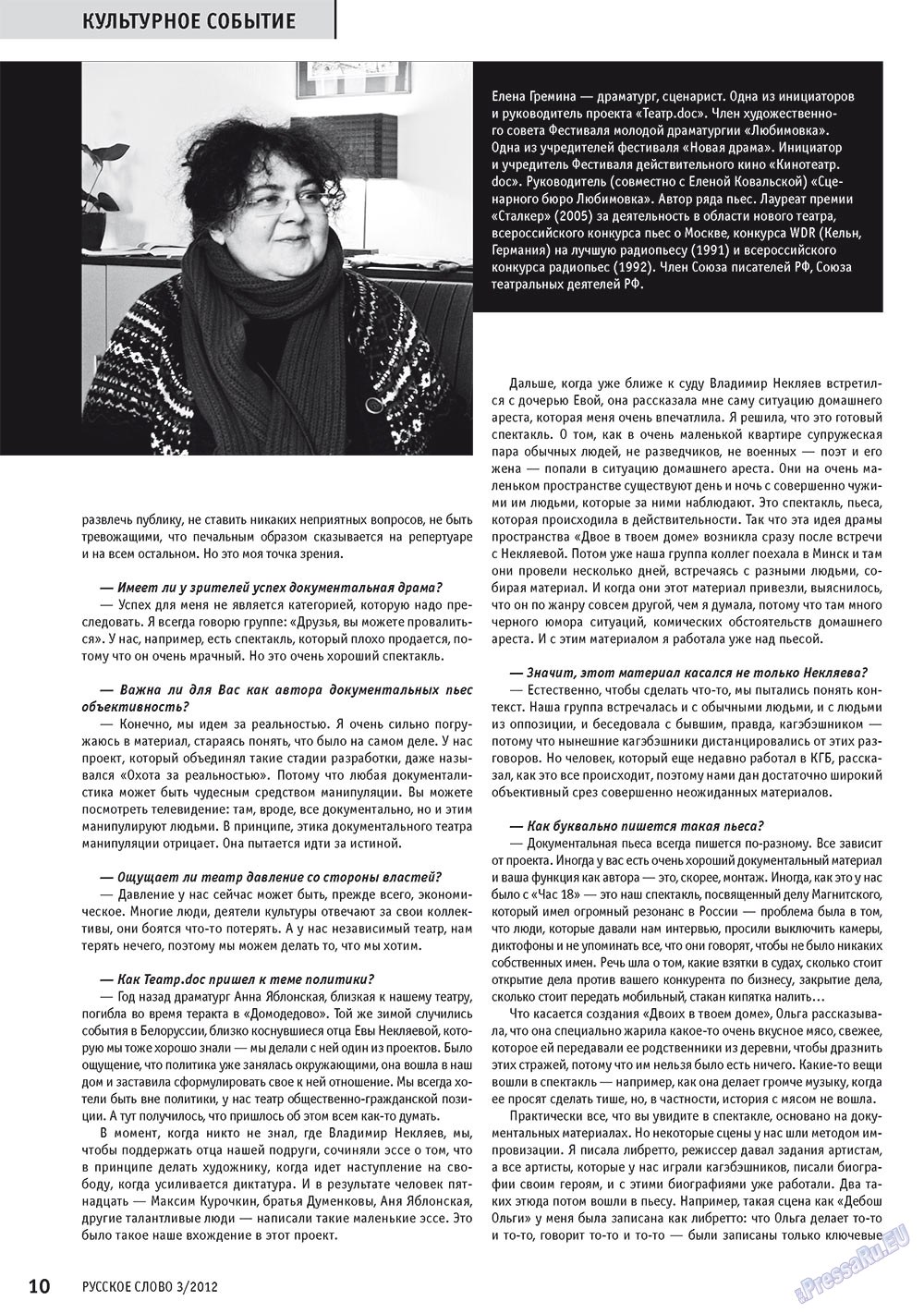 Russkoe slovo (Zeitschrift). 2012 Jahr, Ausgabe 3, Seite 11