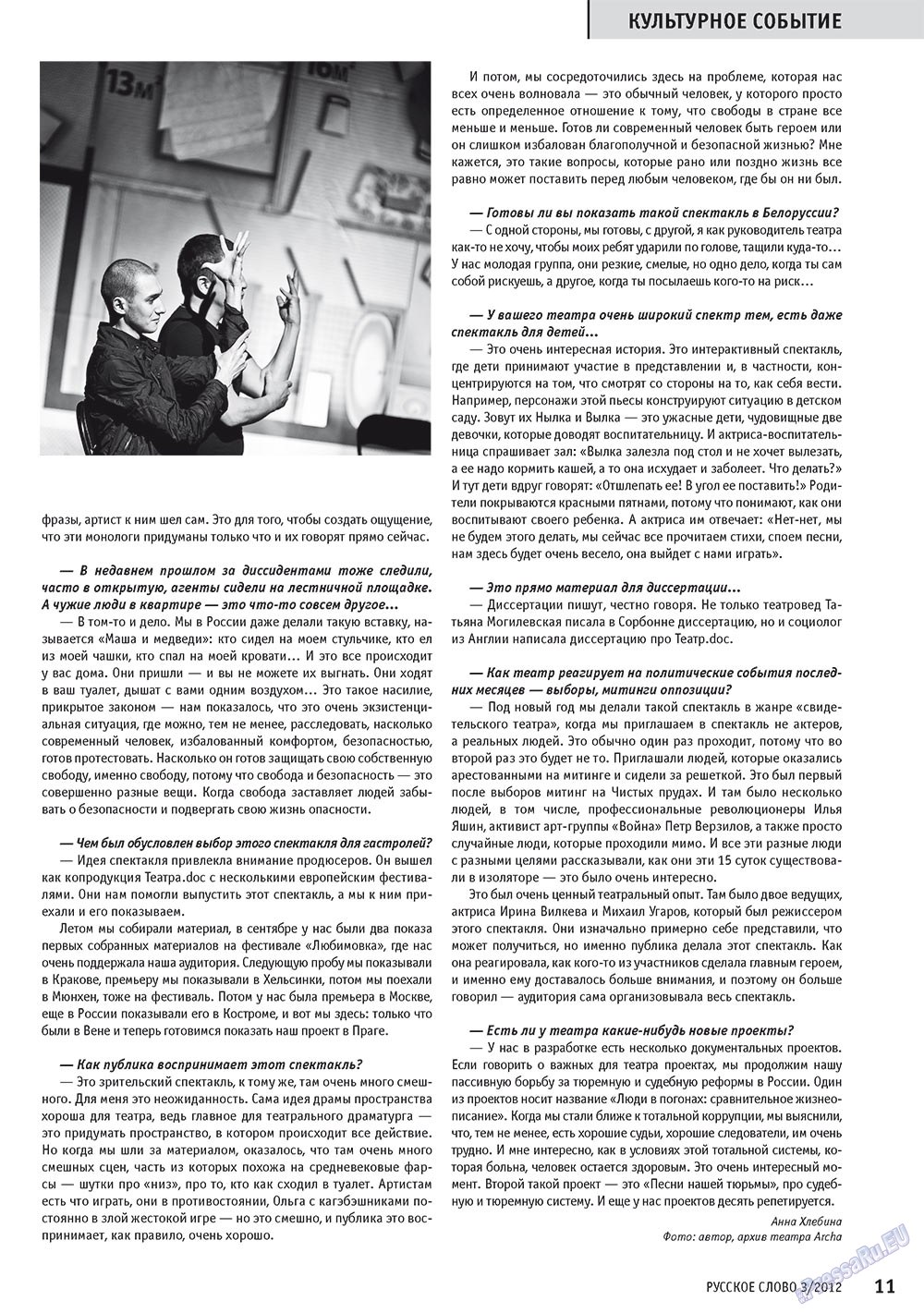 Russkoe slovo (Zeitschrift). 2012 Jahr, Ausgabe 3, Seite 12