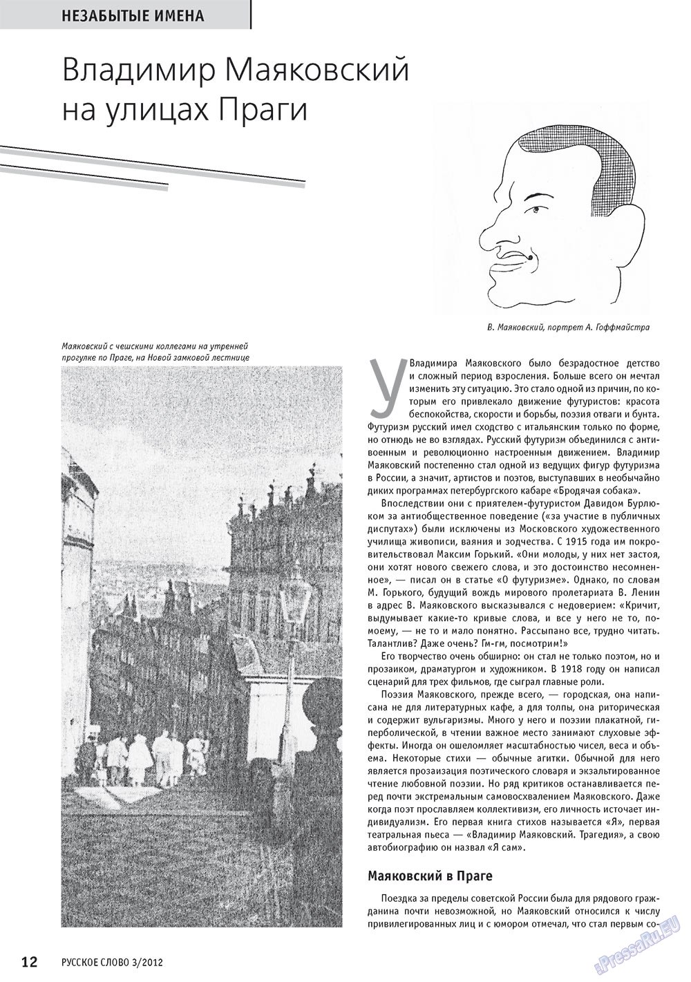Русское слово, журнал. 2012 №3 стр.13