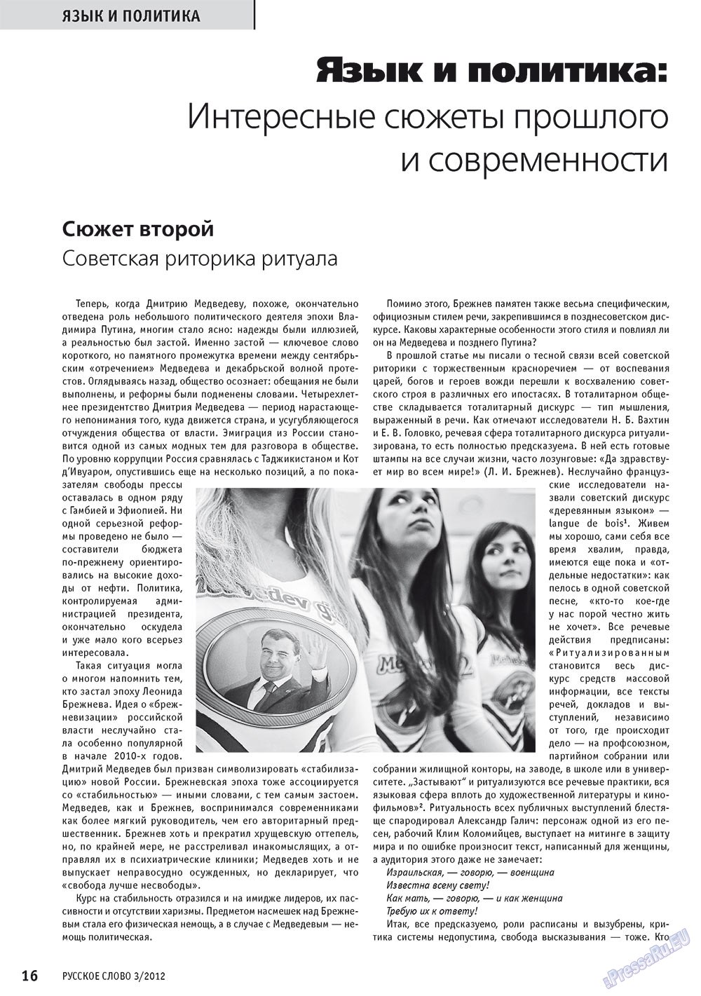 Russkoe slovo (Zeitschrift). 2012 Jahr, Ausgabe 3, Seite 17
