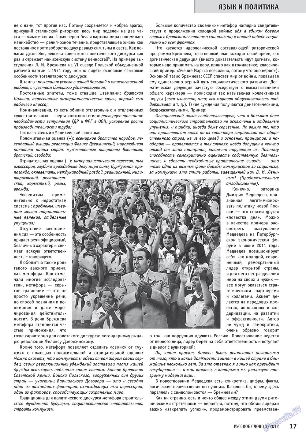 Русское слово, журнал. 2012 №3 стр.18