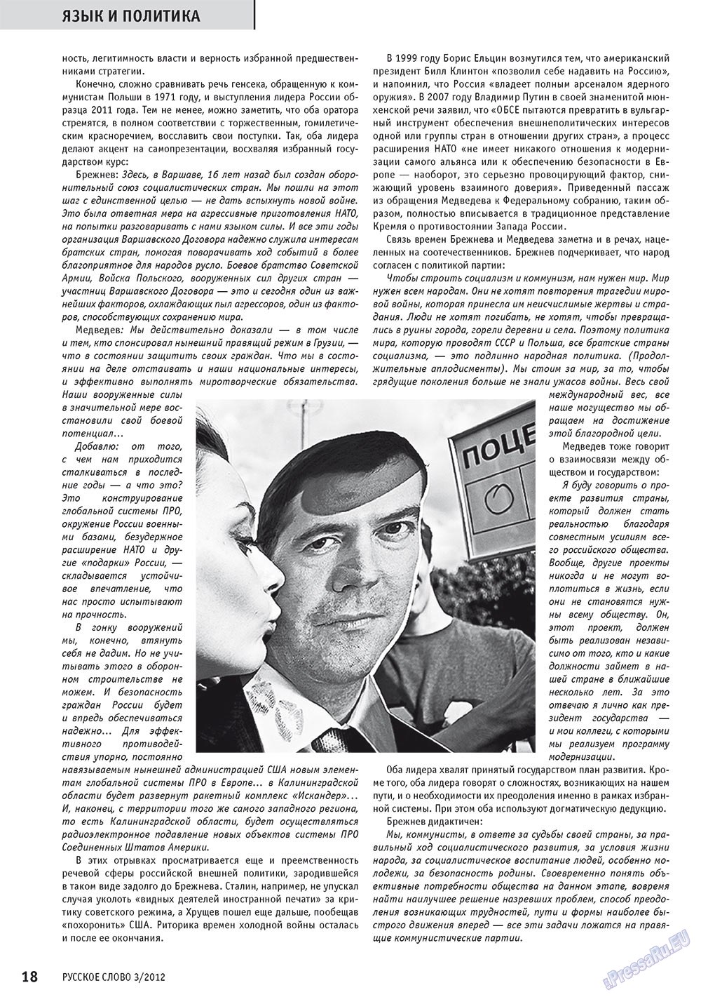 Russkoe slovo (Zeitschrift). 2012 Jahr, Ausgabe 3, Seite 19