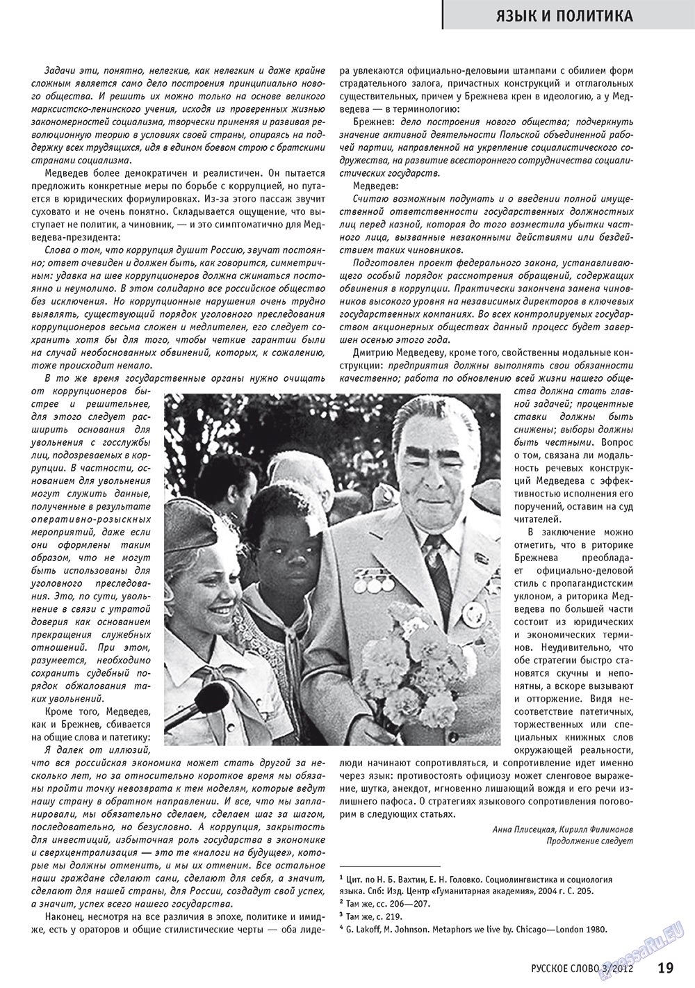 Русское слово, журнал. 2012 №3 стр.20