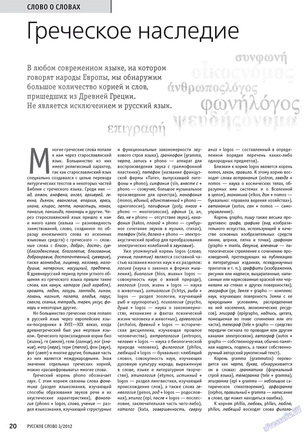 Russkoe slovo (Zeitschrift). 2012 Jahr, Ausgabe 3, Seite 21