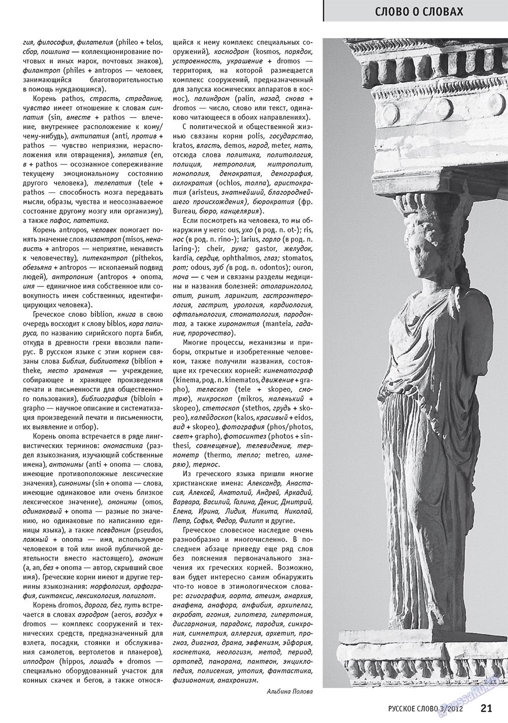Russkoe slovo (Zeitschrift). 2012 Jahr, Ausgabe 3, Seite 22