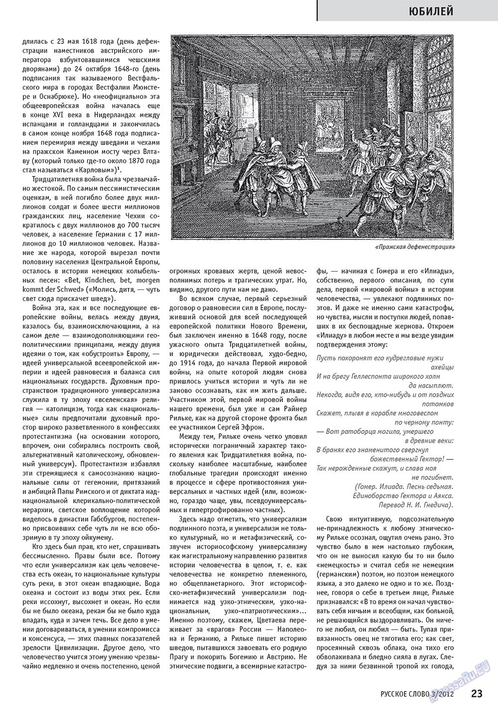 Russkoe slovo (Zeitschrift). 2012 Jahr, Ausgabe 3, Seite 24