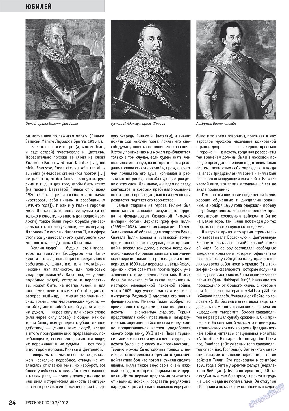 Russkoe slovo (Zeitschrift). 2012 Jahr, Ausgabe 3, Seite 25