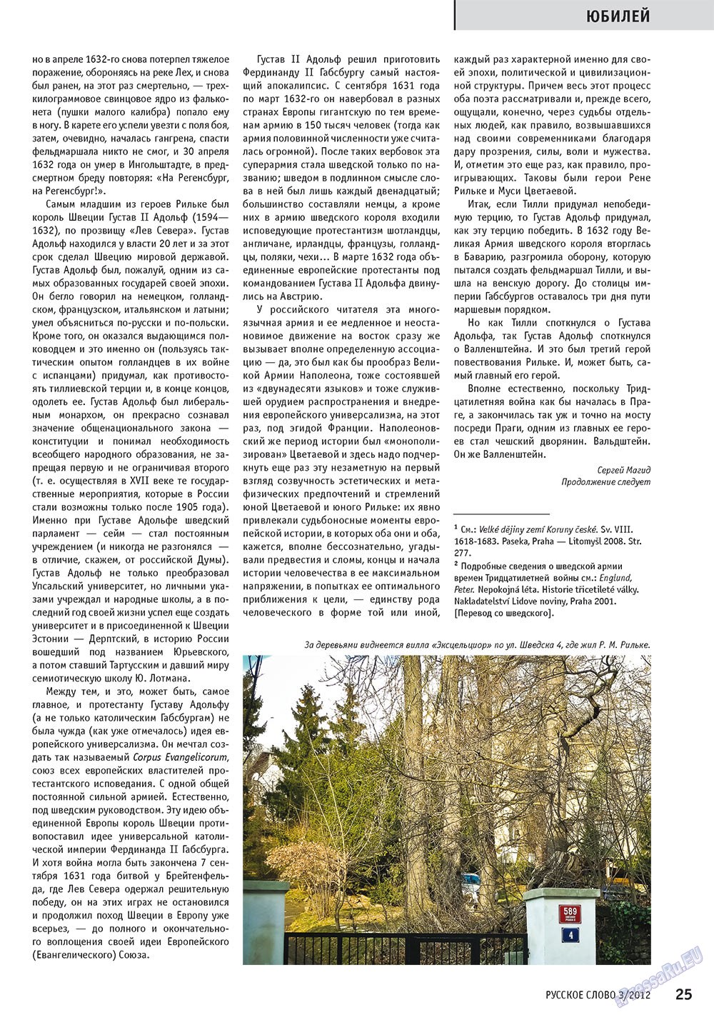 Russkoe slovo (Zeitschrift). 2012 Jahr, Ausgabe 3, Seite 26