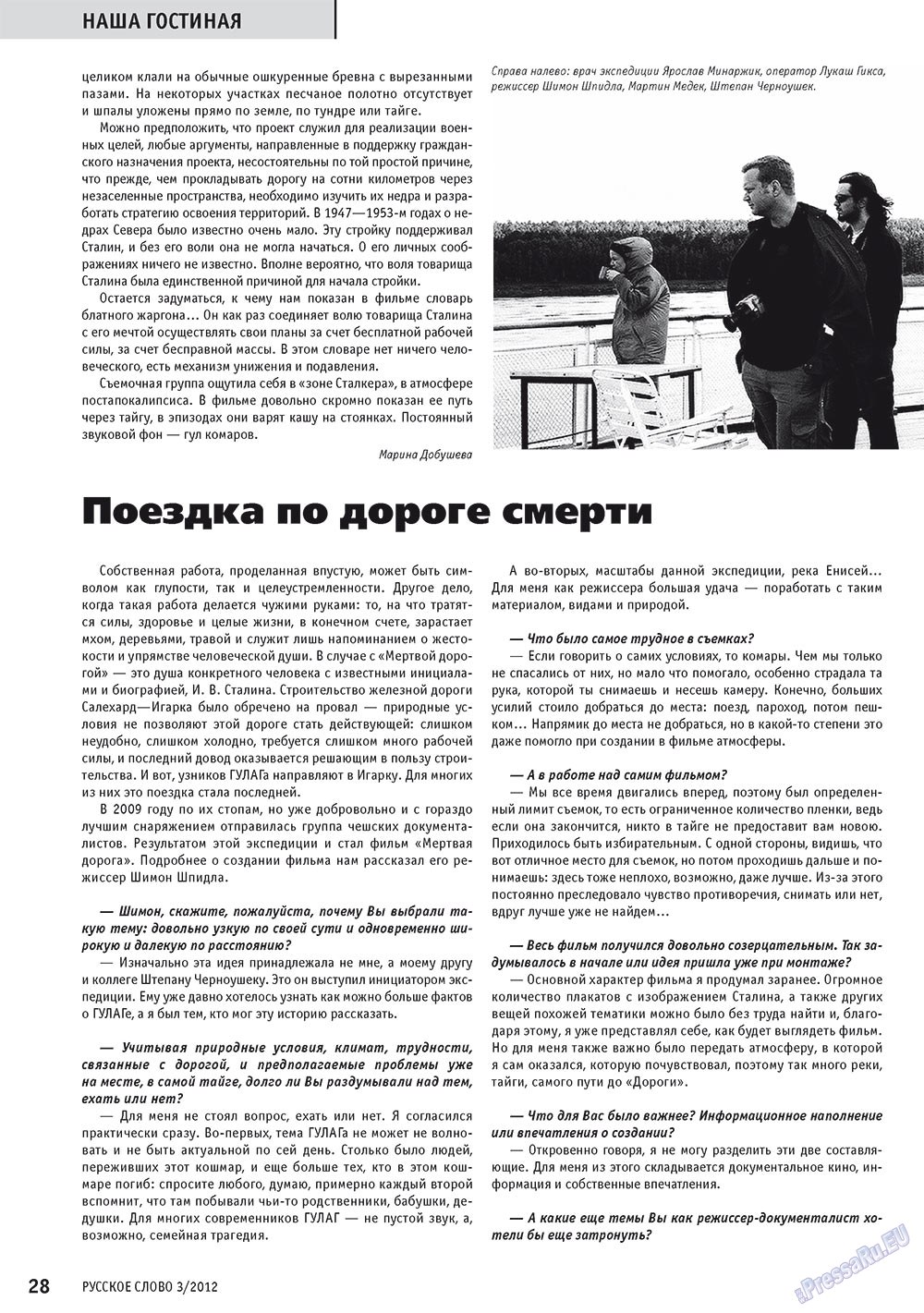 Russkoe slovo (Zeitschrift). 2012 Jahr, Ausgabe 3, Seite 29
