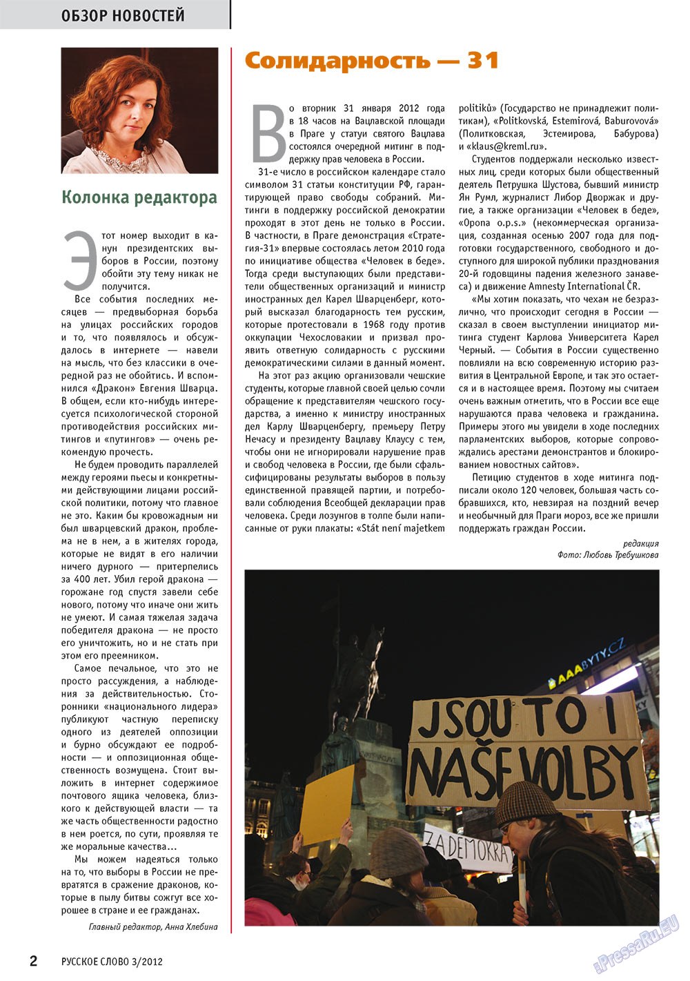 Russkoe slovo (Zeitschrift). 2012 Jahr, Ausgabe 3, Seite 3