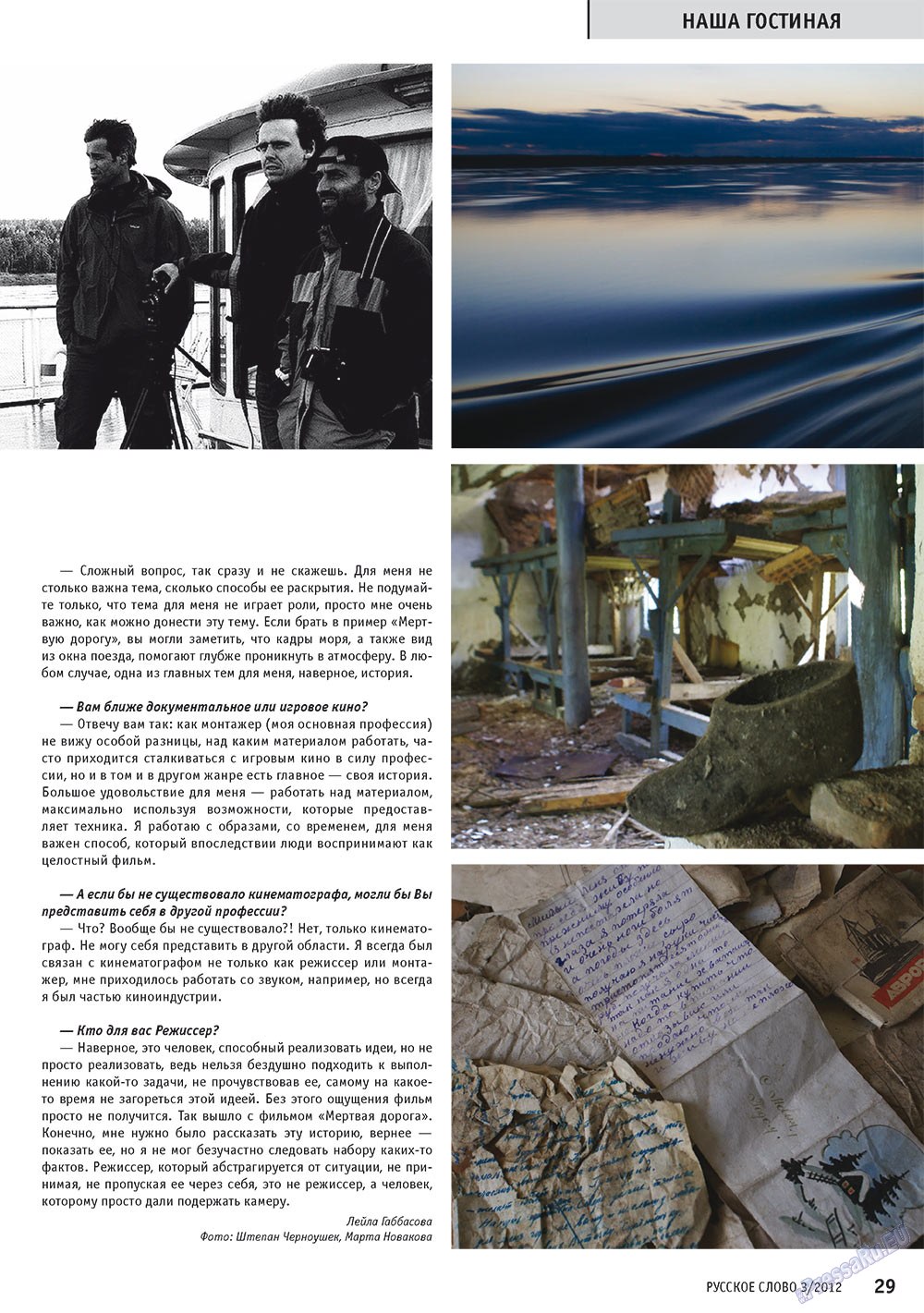 Русское слово (журнал). 2012 год, номер 3, стр. 30