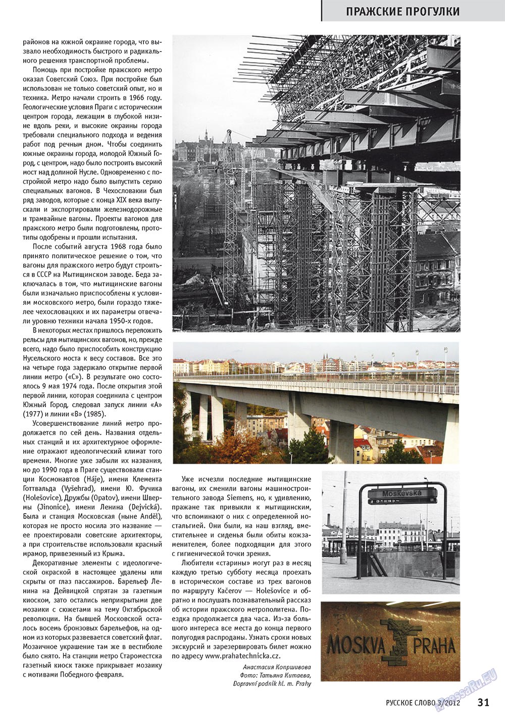 Русское слово (журнал). 2012 год, номер 3, стр. 32