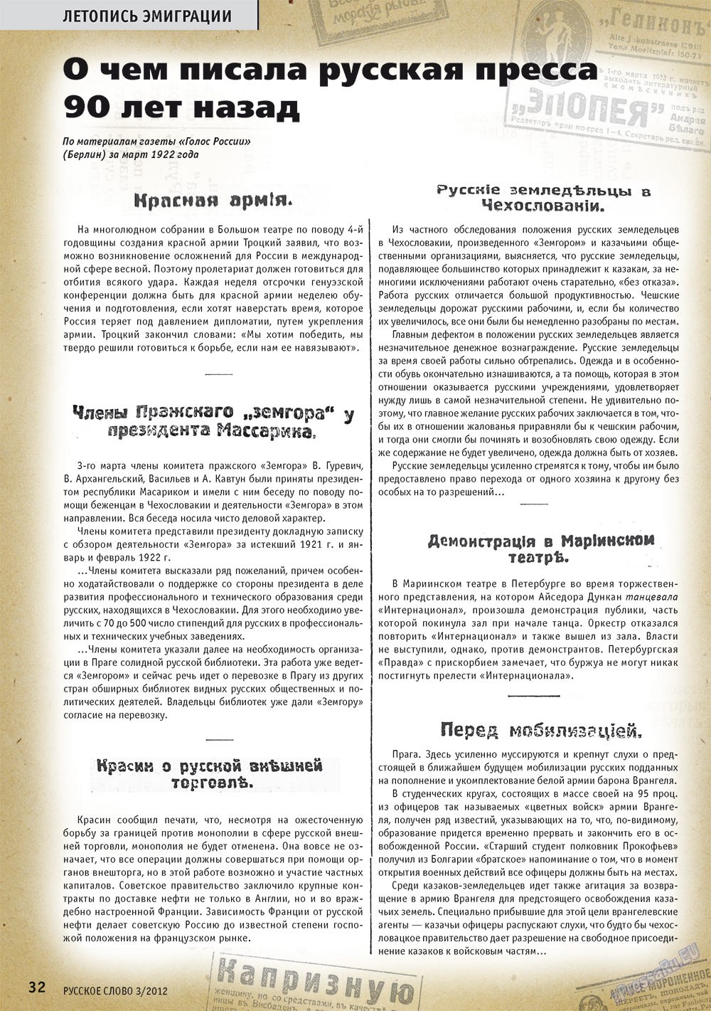Russkoe slovo (Zeitschrift). 2012 Jahr, Ausgabe 3, Seite 33