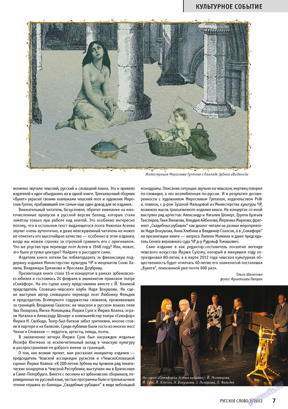 Русское слово, журнал. 2012 №3 стр.8