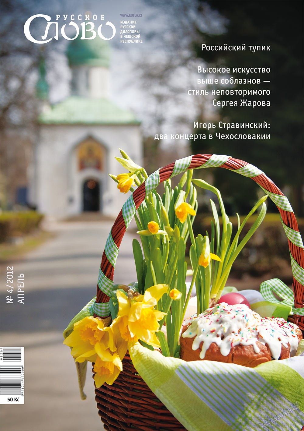 Russkoe slovo (Zeitschrift). 2012 Jahr, Ausgabe 4, Seite 1