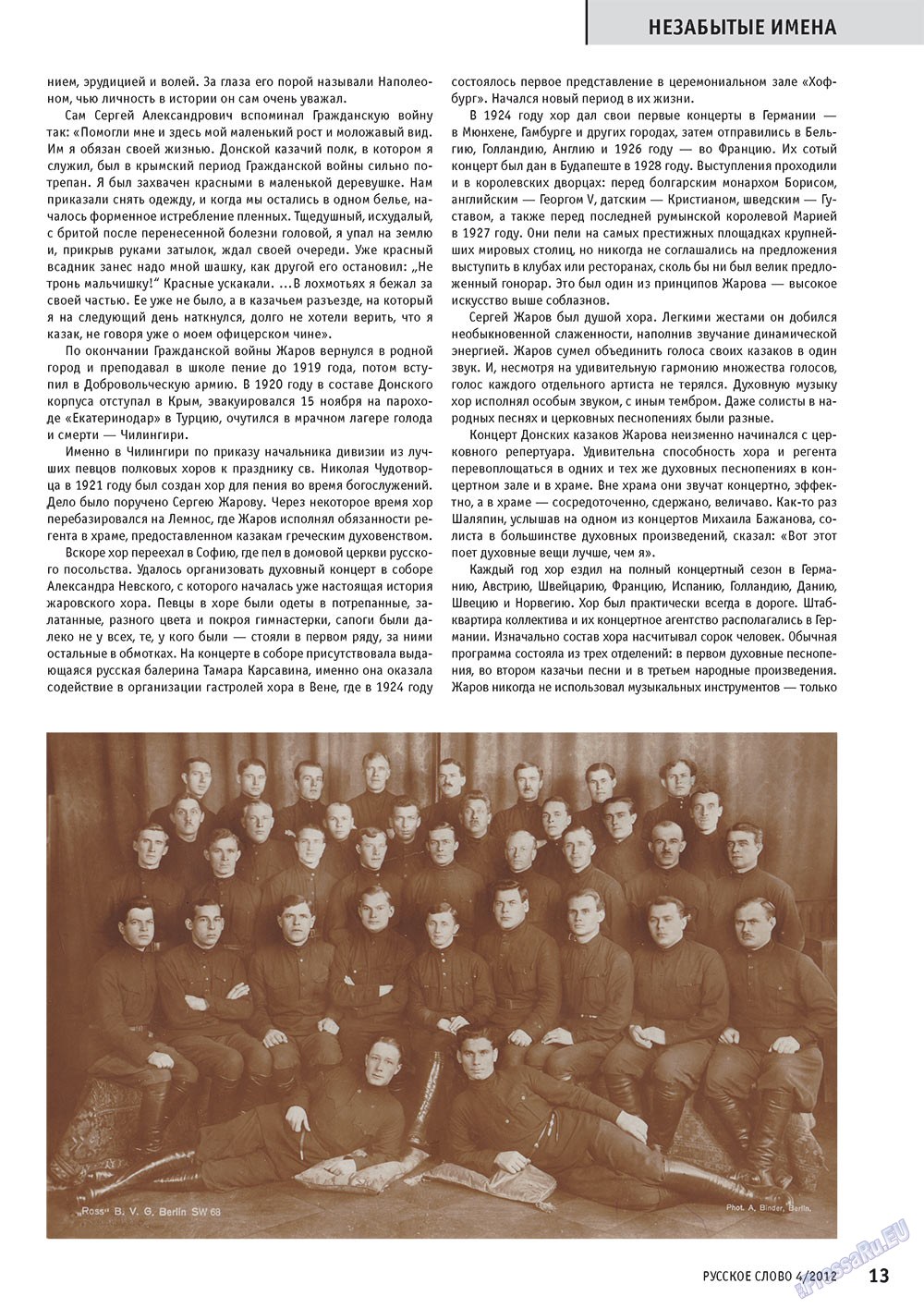 Русское слово (журнал). 2012 год, номер 4, стр. 13