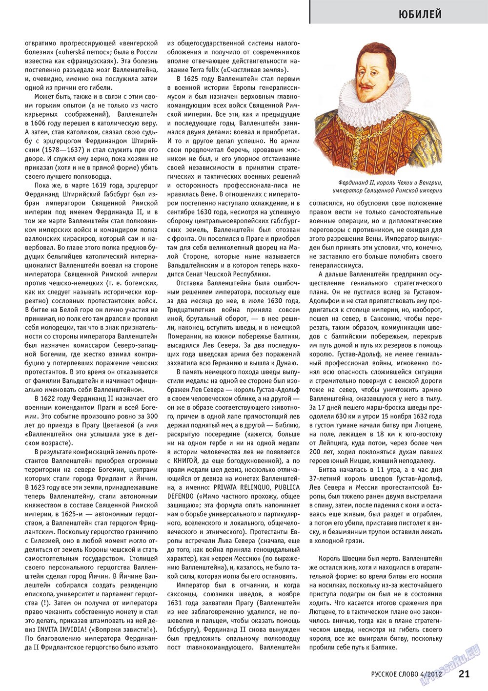 Русское слово, журнал. 2012 №4 стр.21