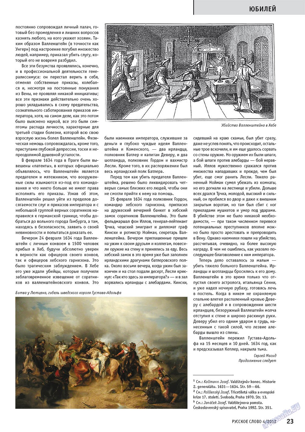 Russkoe slovo (Zeitschrift). 2012 Jahr, Ausgabe 4, Seite 23