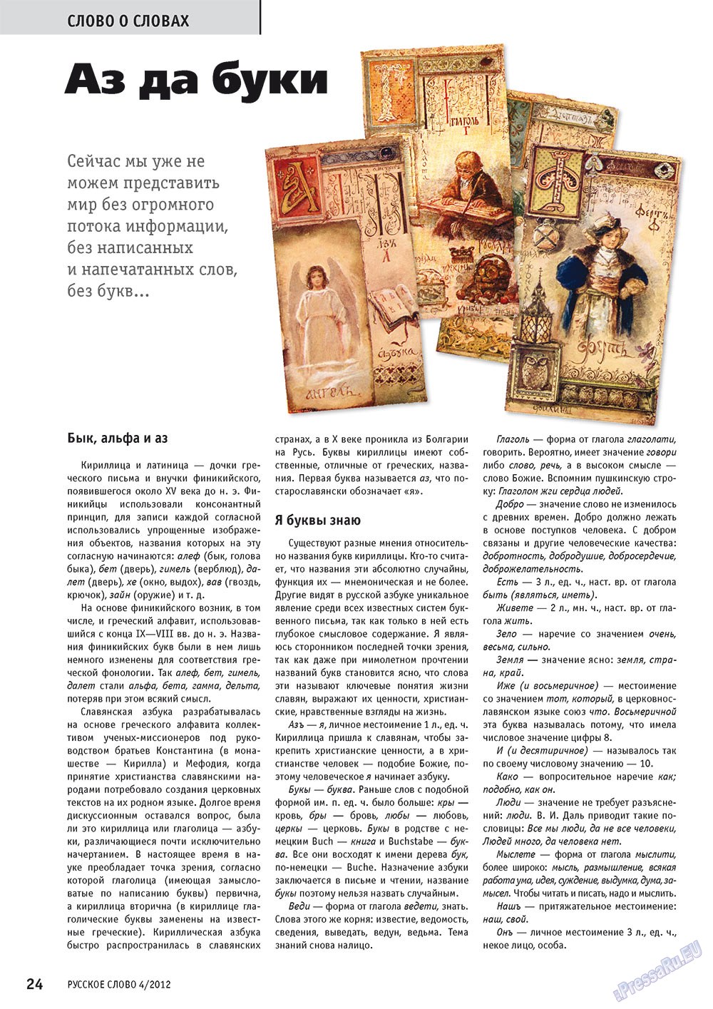 Russkoe slovo (Zeitschrift). 2012 Jahr, Ausgabe 4, Seite 24