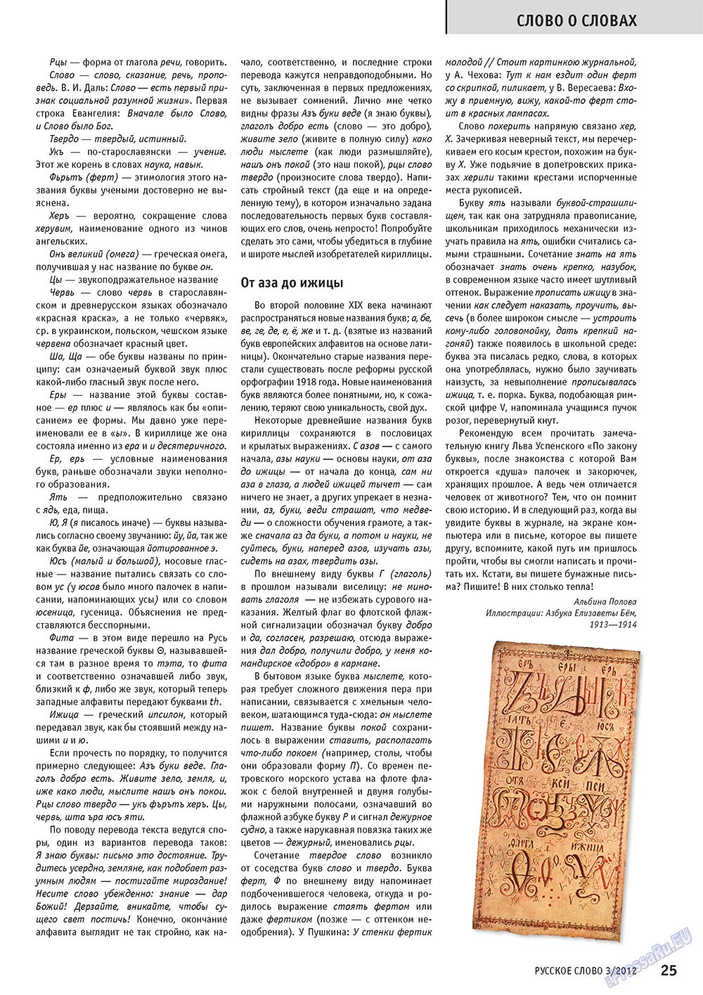 Russkoe slovo (Zeitschrift). 2012 Jahr, Ausgabe 4, Seite 25