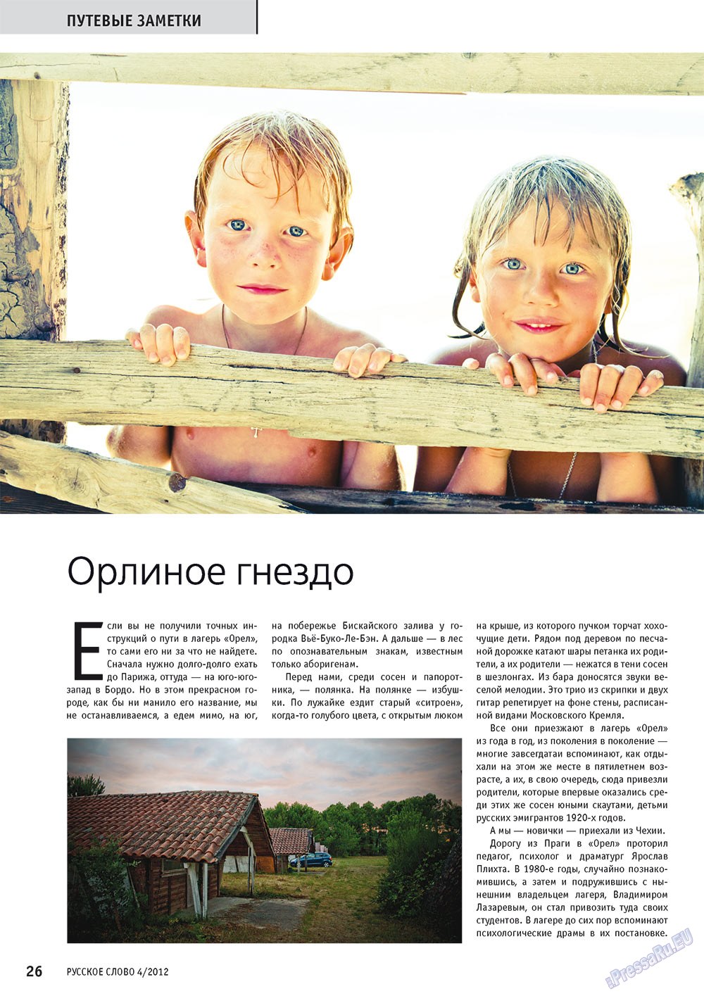 Русское слово, журнал. 2012 №4 стр.26