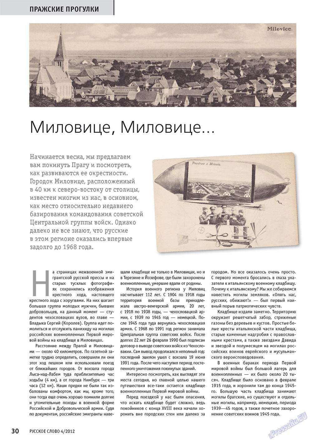 Russkoe slovo (Zeitschrift). 2012 Jahr, Ausgabe 4, Seite 30