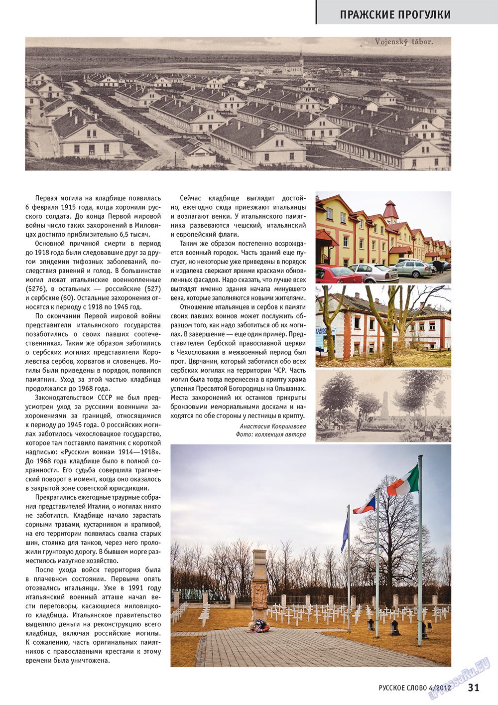Russkoe slovo (Zeitschrift). 2012 Jahr, Ausgabe 4, Seite 31