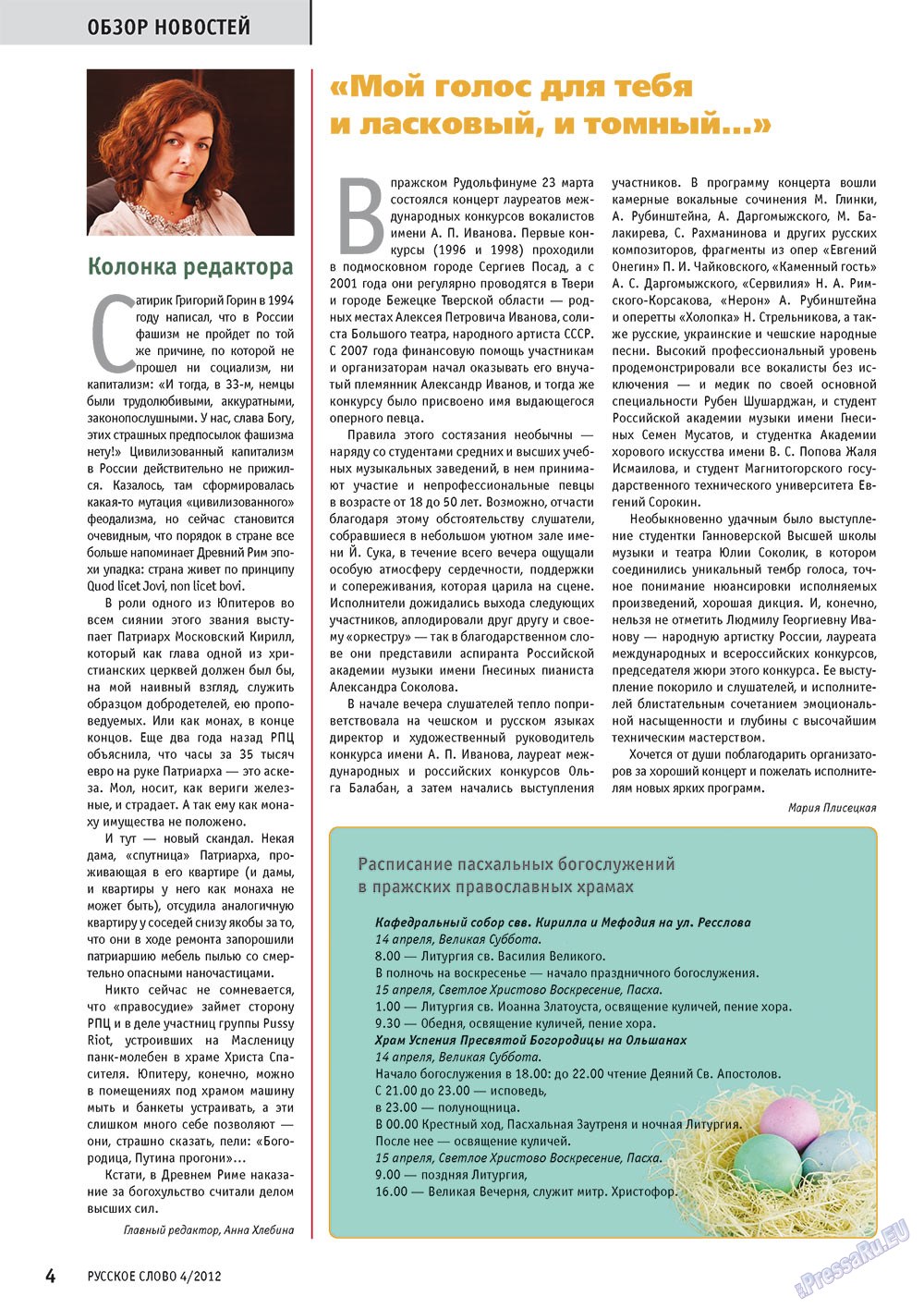 Russkoe slovo (Zeitschrift). 2012 Jahr, Ausgabe 4, Seite 4