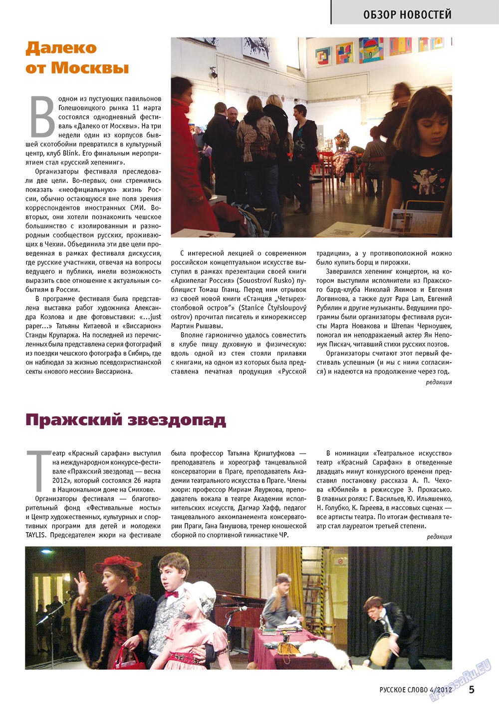 Russkoe slovo (Zeitschrift). 2012 Jahr, Ausgabe 4, Seite 5