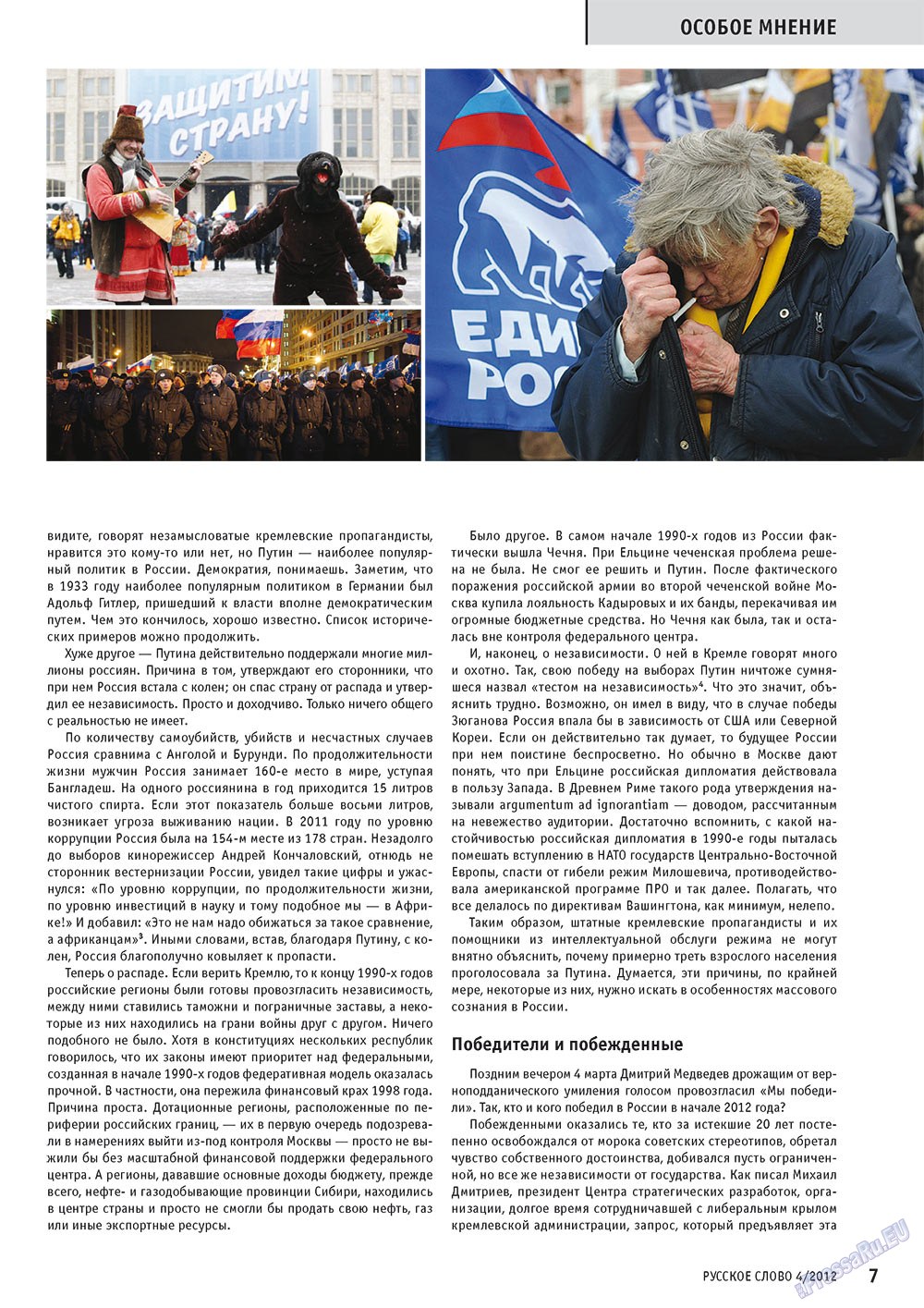Russkoe slovo (Zeitschrift). 2012 Jahr, Ausgabe 4, Seite 7