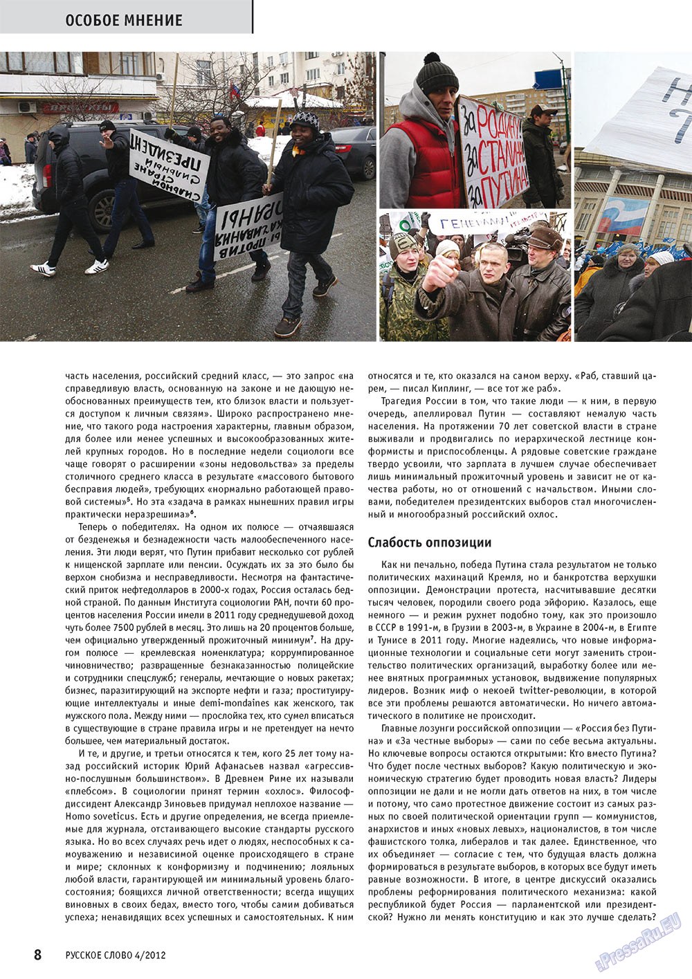 Russkoe slovo (Zeitschrift). 2012 Jahr, Ausgabe 4, Seite 8
