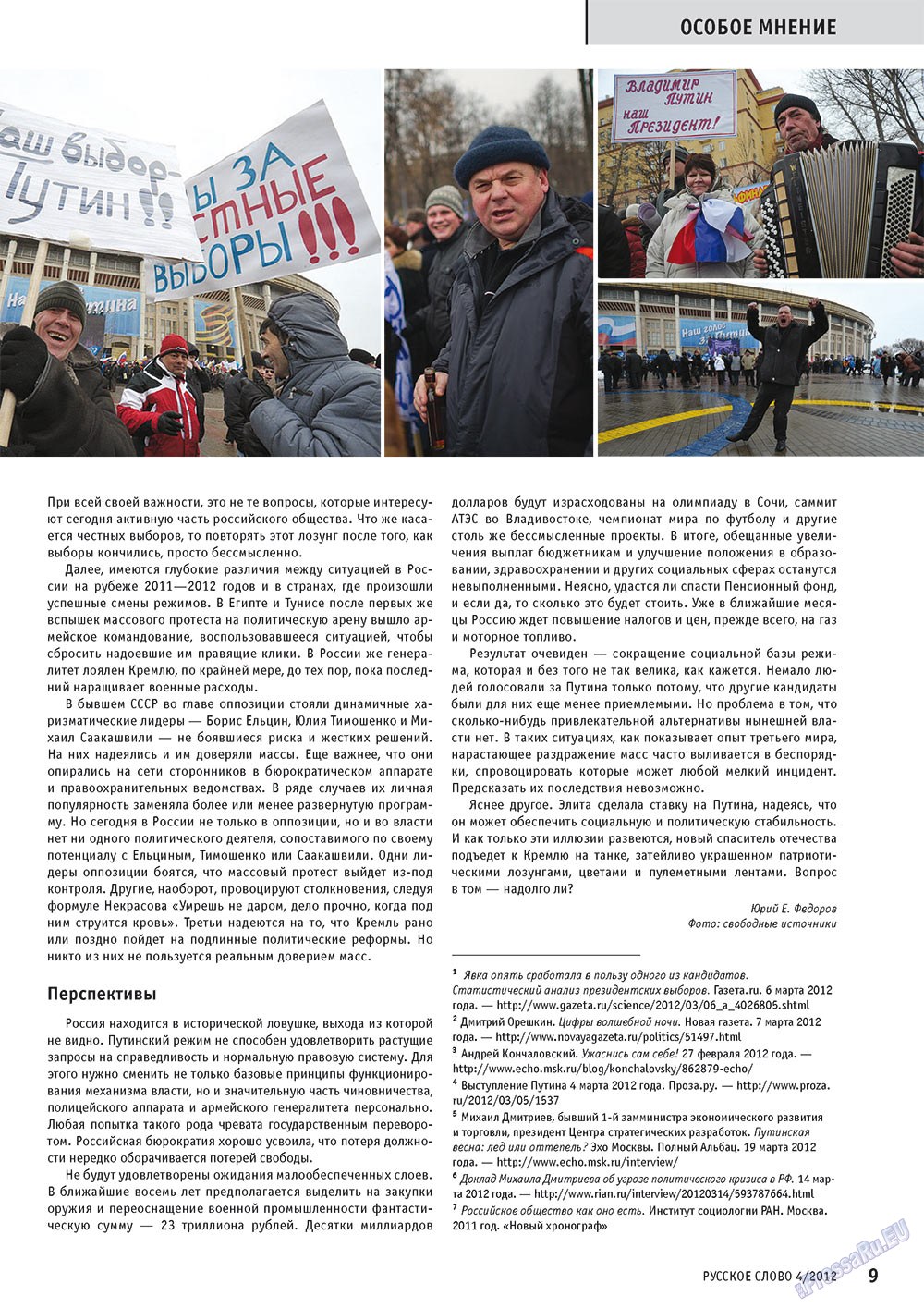 Russkoe slovo (Zeitschrift). 2012 Jahr, Ausgabe 4, Seite 9