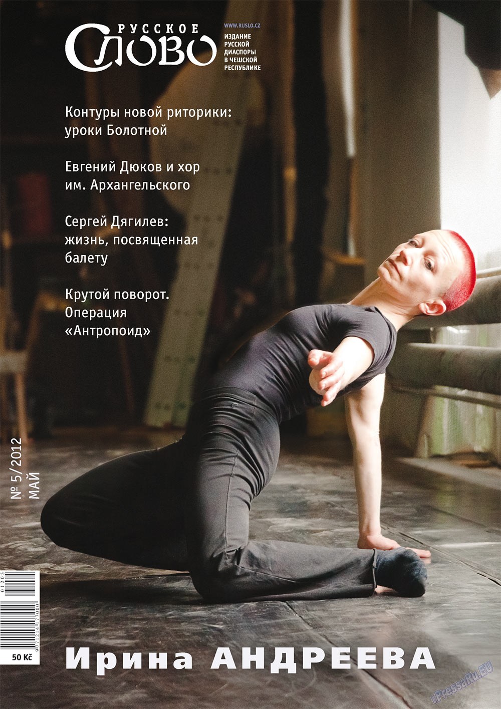 Russkoe slovo (Zeitschrift). 2012 Jahr, Ausgabe 5, Seite 1