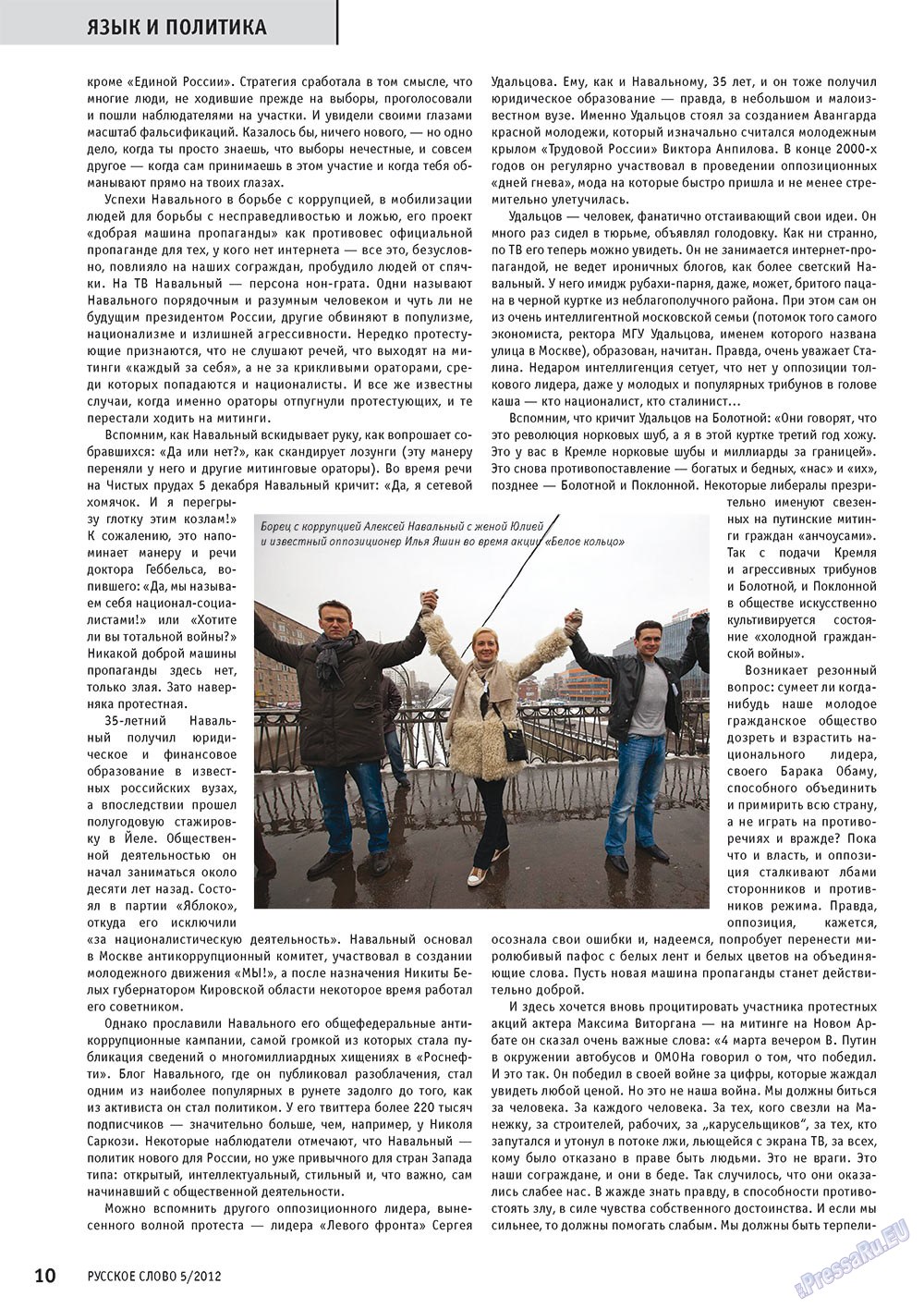 Russkoe slovo (Zeitschrift). 2012 Jahr, Ausgabe 5, Seite 10