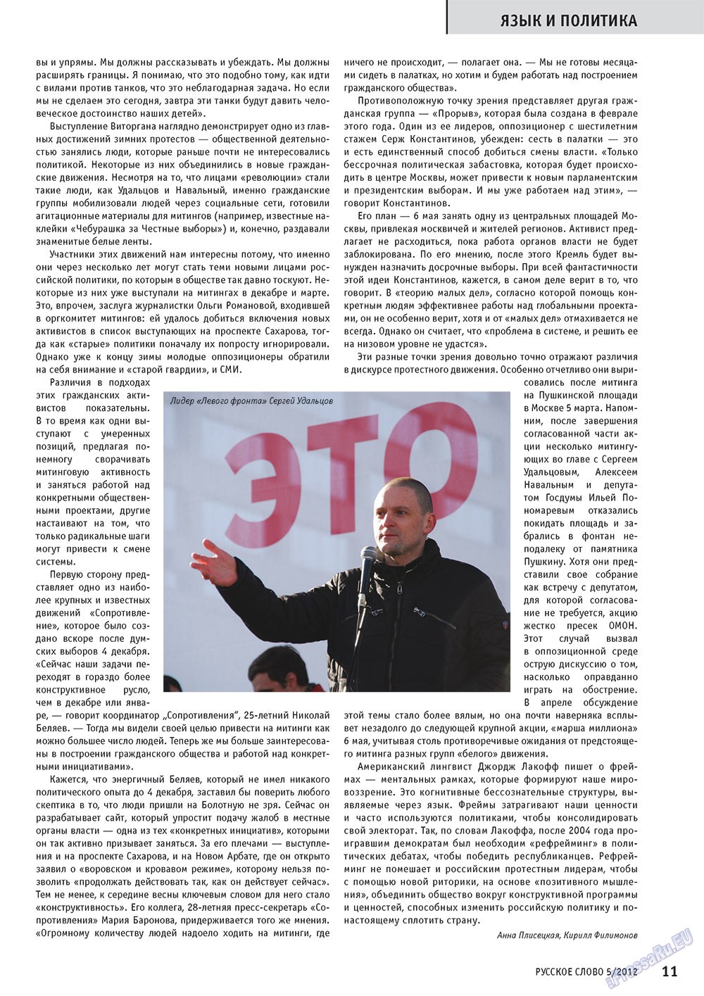 Russkoe slovo (Zeitschrift). 2012 Jahr, Ausgabe 5, Seite 11