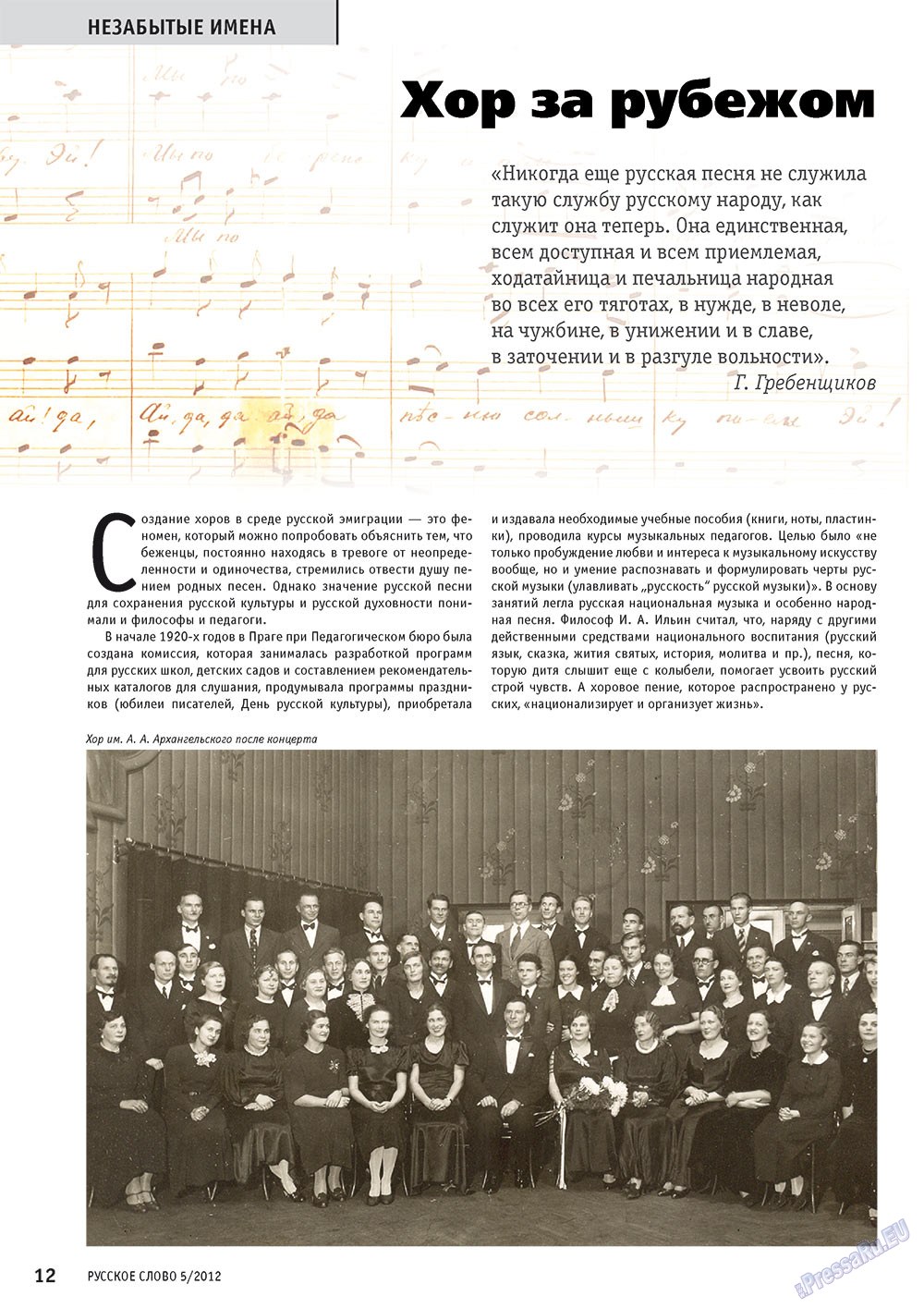 Russkoe slovo (Zeitschrift). 2012 Jahr, Ausgabe 5, Seite 12
