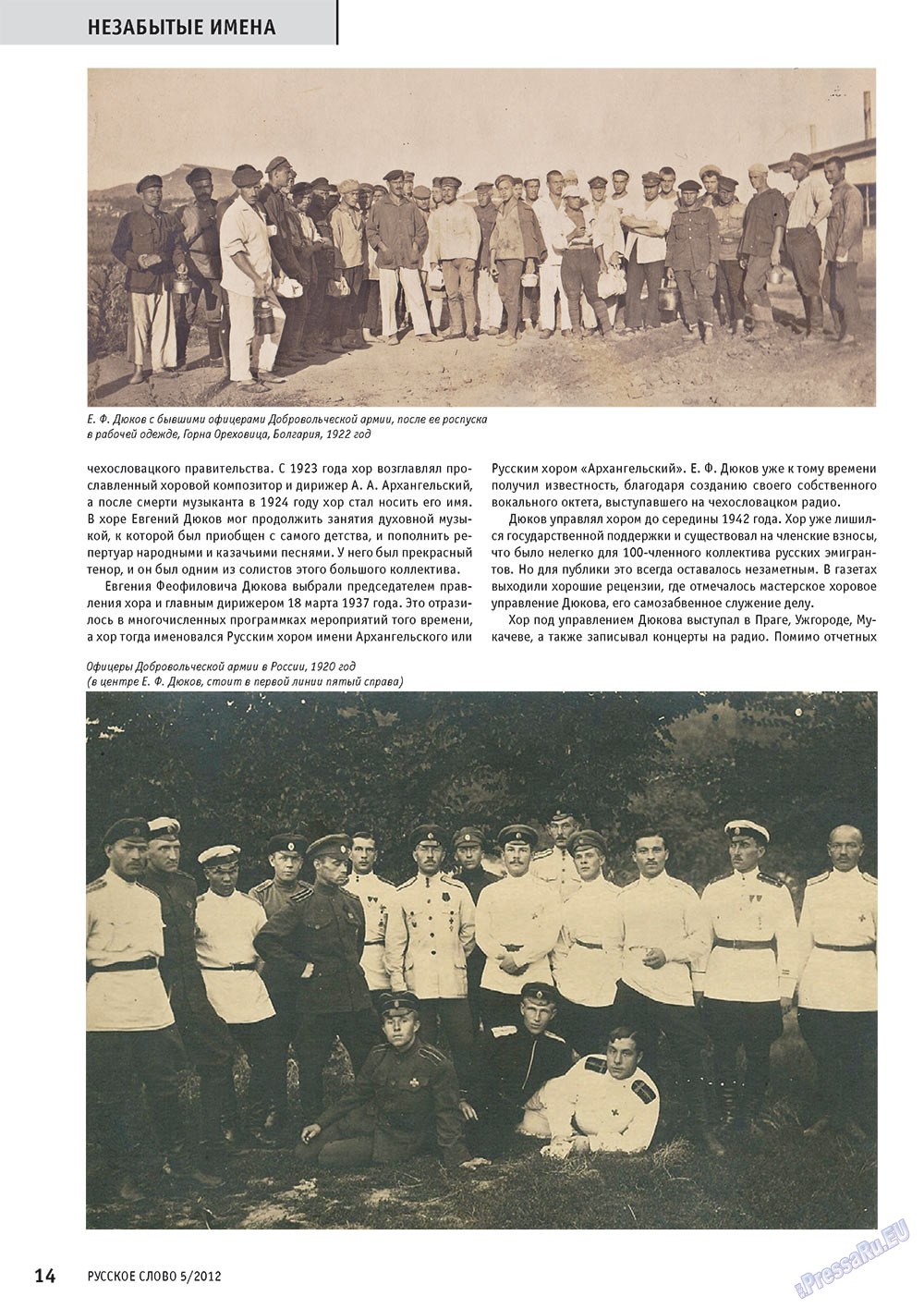 Russkoe slovo (Zeitschrift). 2012 Jahr, Ausgabe 5, Seite 14