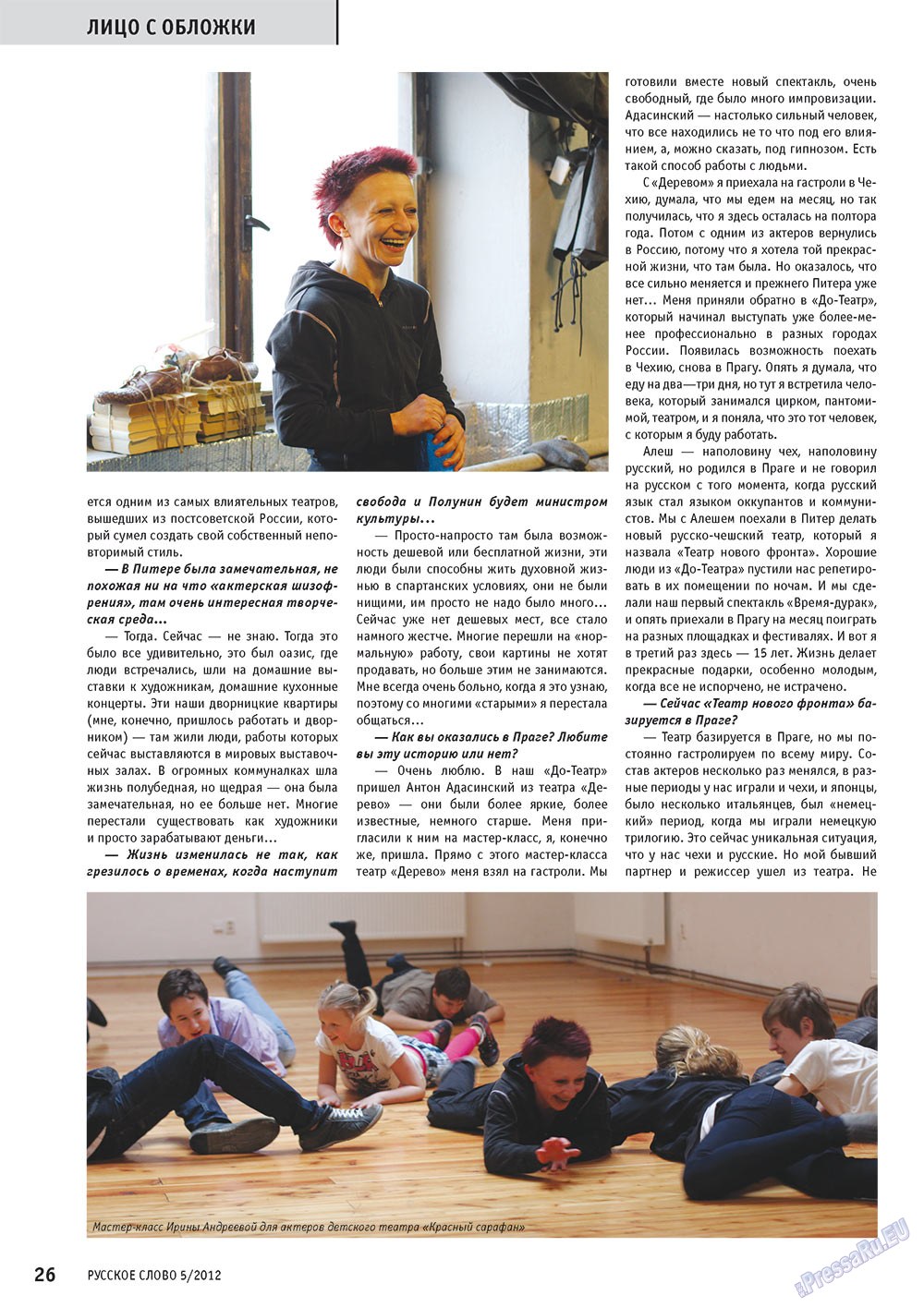 Russkoe slovo (Zeitschrift). 2012 Jahr, Ausgabe 5, Seite 26