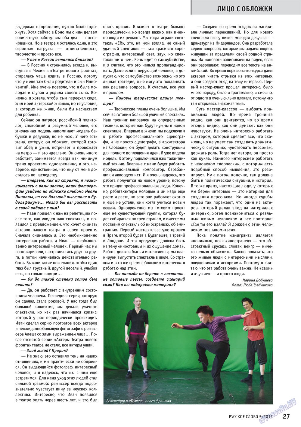 Russkoe slovo (Zeitschrift). 2012 Jahr, Ausgabe 5, Seite 27