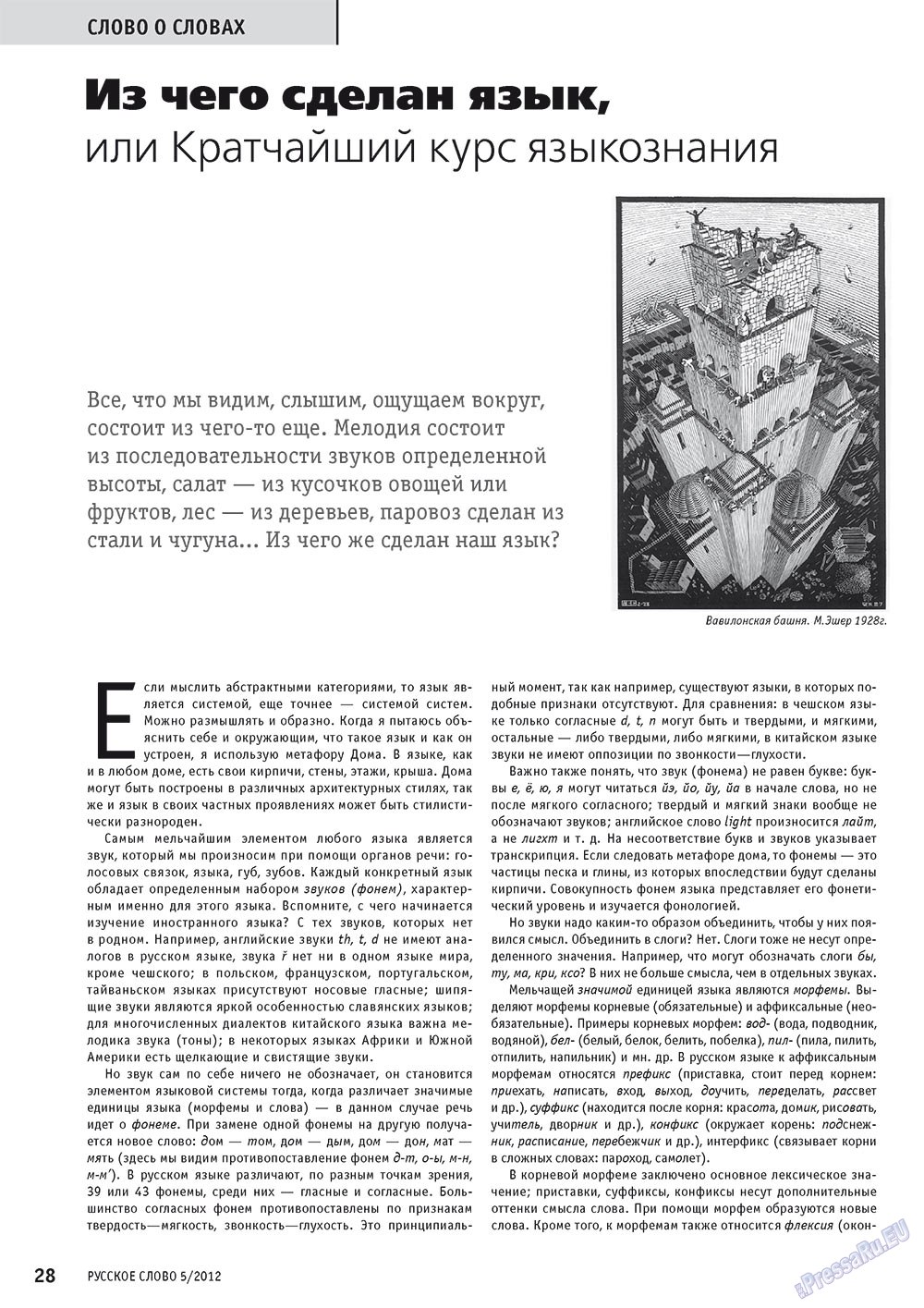 Russkoe slovo (Zeitschrift). 2012 Jahr, Ausgabe 5, Seite 28