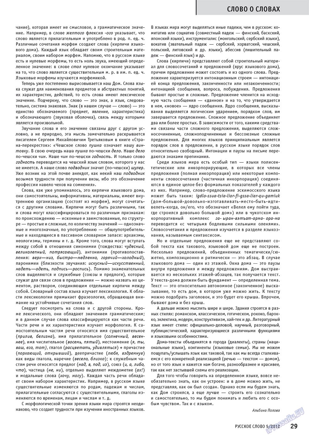 Russkoe slovo (Zeitschrift). 2012 Jahr, Ausgabe 5, Seite 29
