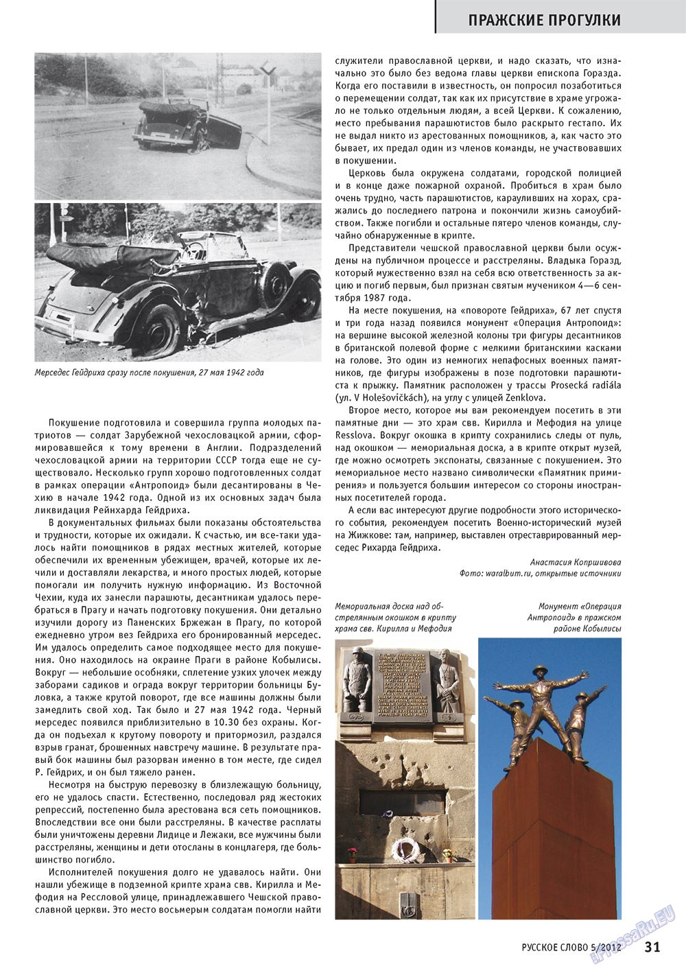 Russkoe slovo (Zeitschrift). 2012 Jahr, Ausgabe 5, Seite 31