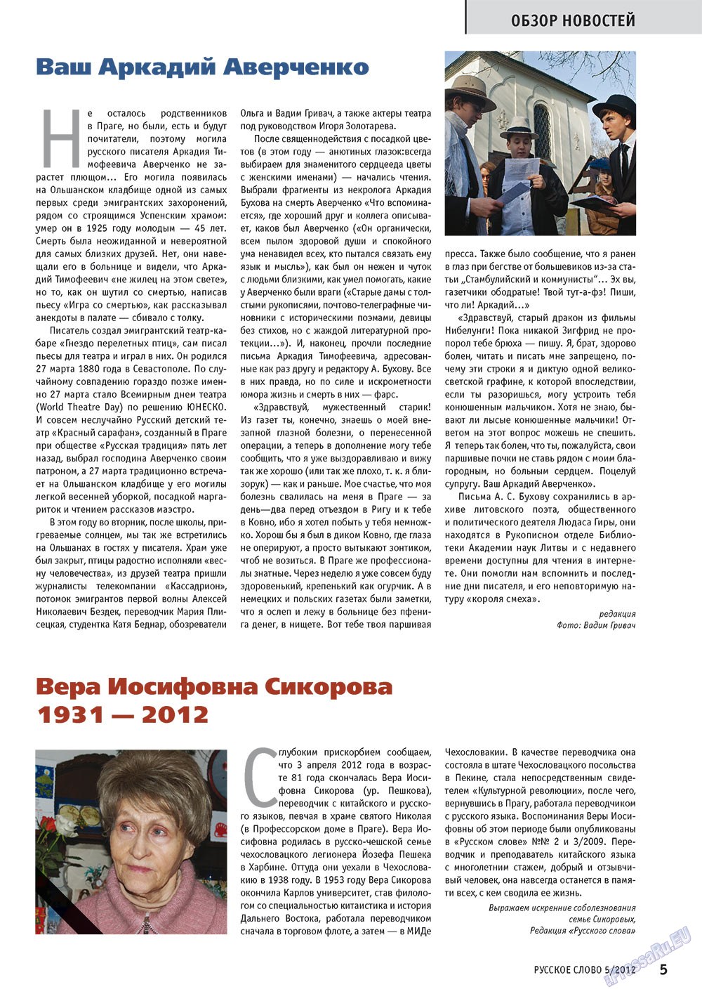 Русское слово (журнал). 2012 год, номер 5, стр. 5
