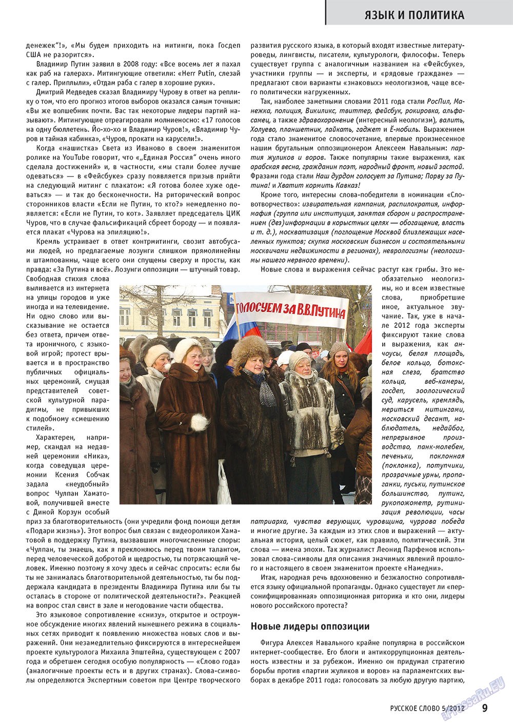 Russkoe slovo (Zeitschrift). 2012 Jahr, Ausgabe 5, Seite 9